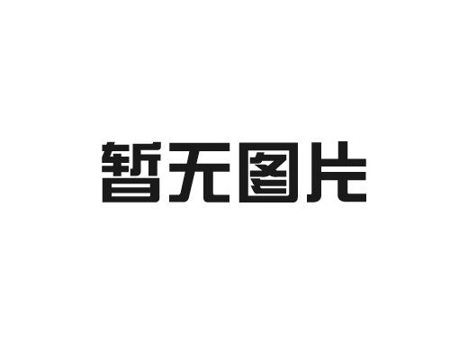 耐酸碱衬氟磁力泵可作为卸酸泵,卸料泵,加药泵,酸洗泵,酸循环泵,碱液泵